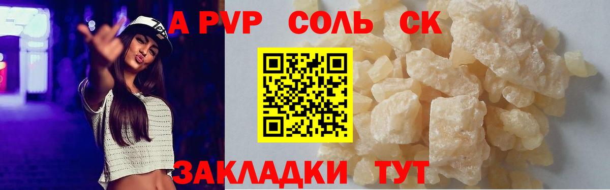 APVP Соль Шарыпово