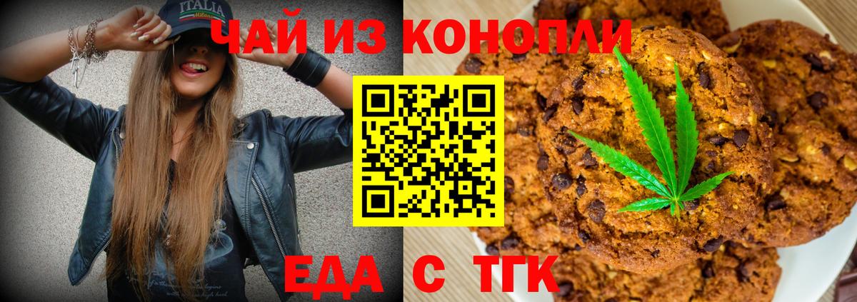 Печенье с ТГК конопля  Вход с VPN  Шарыпово 