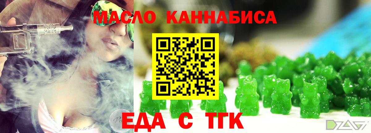 Еда ТГК марихуана Шарыпово