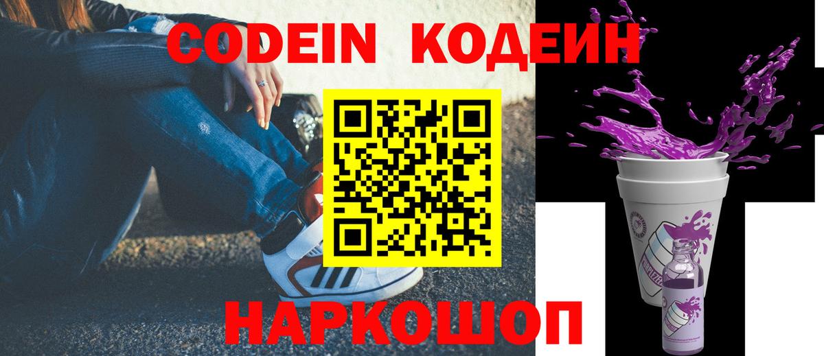 Codein напиток Lean (лин)  Вход с VPN  Кодеин напиток Lean (лин)  Шарыпово 