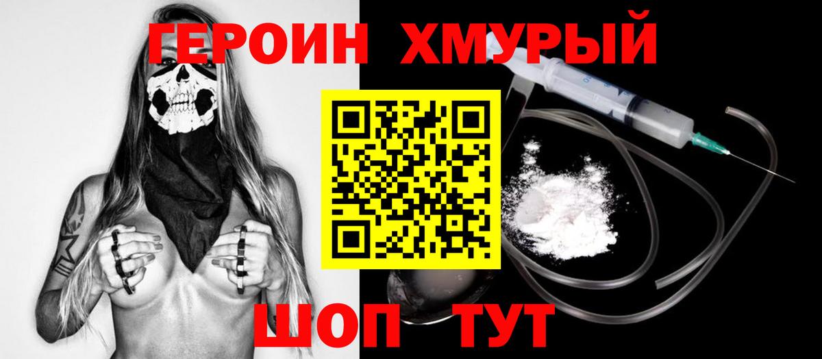 Шарыпово  ГЕРОИН герыч  Вход с VPN 